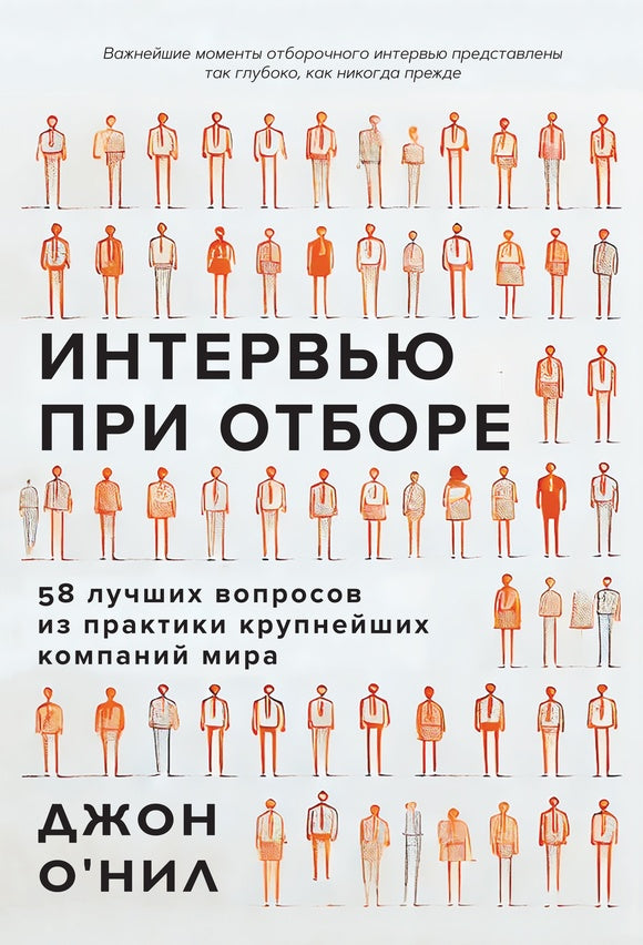 Интервью при отборе. 58 professionnels de la pratique de l'entreprise Mira