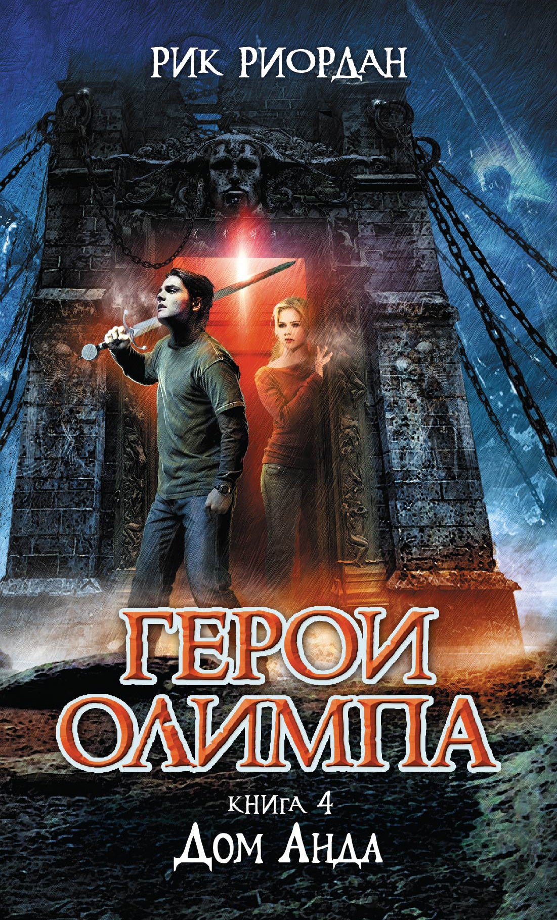 Geroi Olympia. Книга 4. La Maison Aida