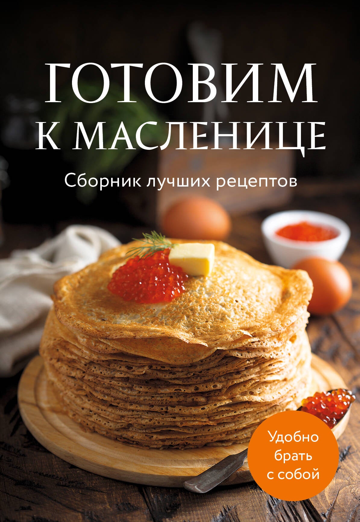 Allez-y pour le massage. Сборник лучших рецептов