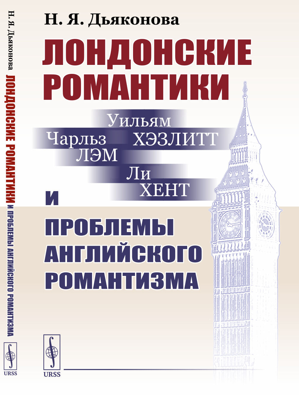 Romantisme londonien et problèmes de romantisme anglais