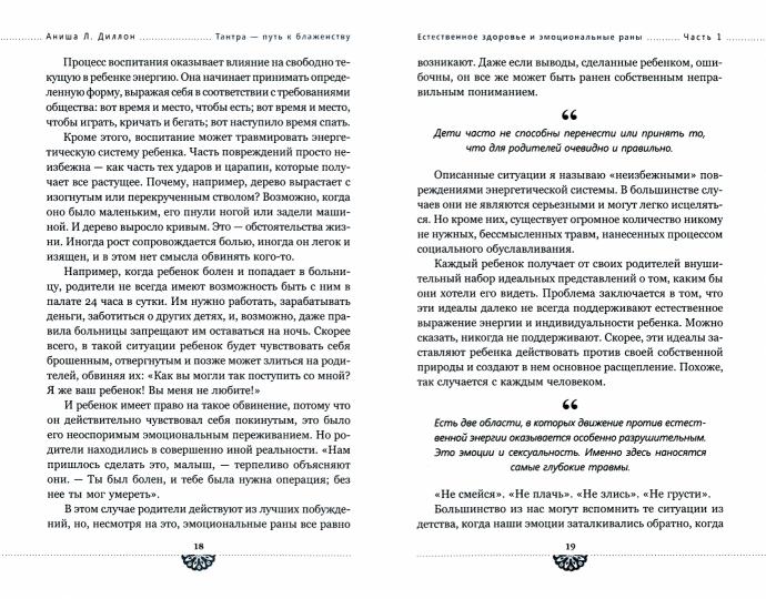 Тантра - путь к блаженству. Как раскрыть природную сексуальность и обрести гармонию. Диллон Аниша Л.