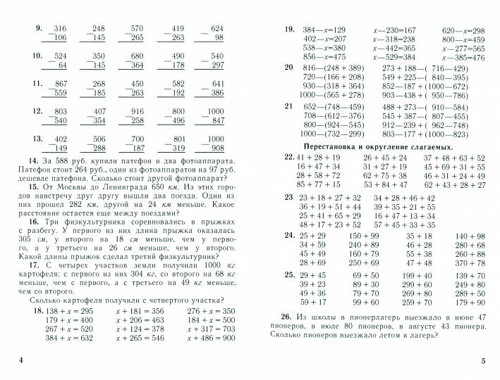 Сборник арифметических задач 3 часть. 1941 год. Попова Н. С., Пчёлко А. С.