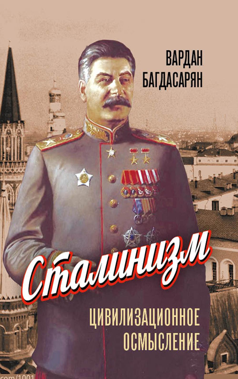 Stalinisme : civilisation de la civilisation