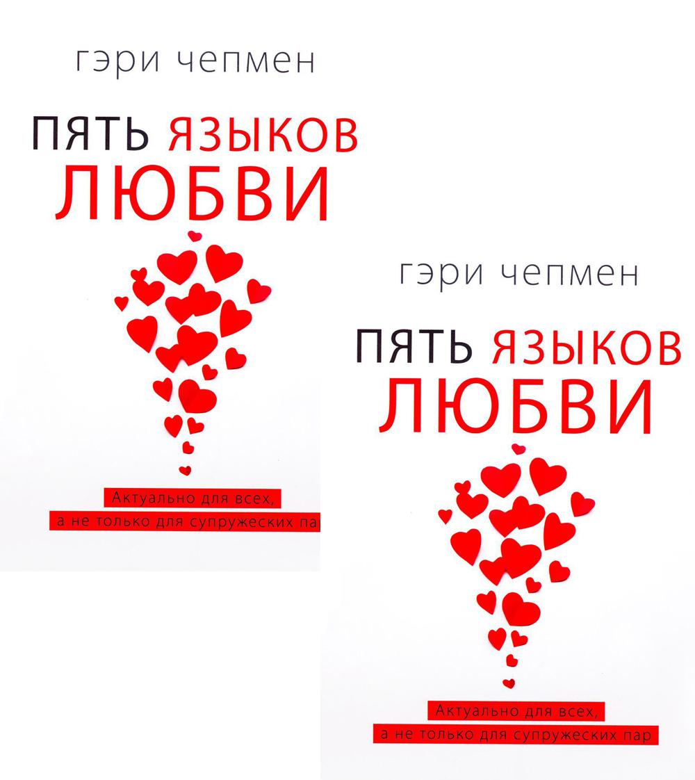 Пять языков любви. En fait, pour tous, il n'y a rien pour les suppléments (pour les particuliers)