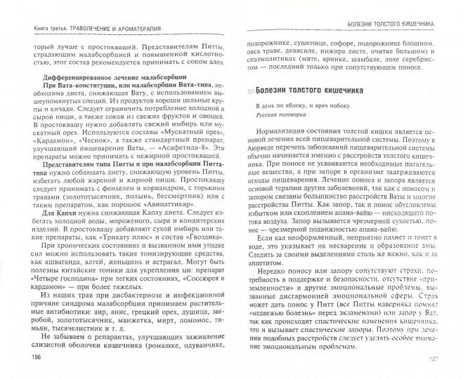 Аюрведа. Voyages et aromathérapie