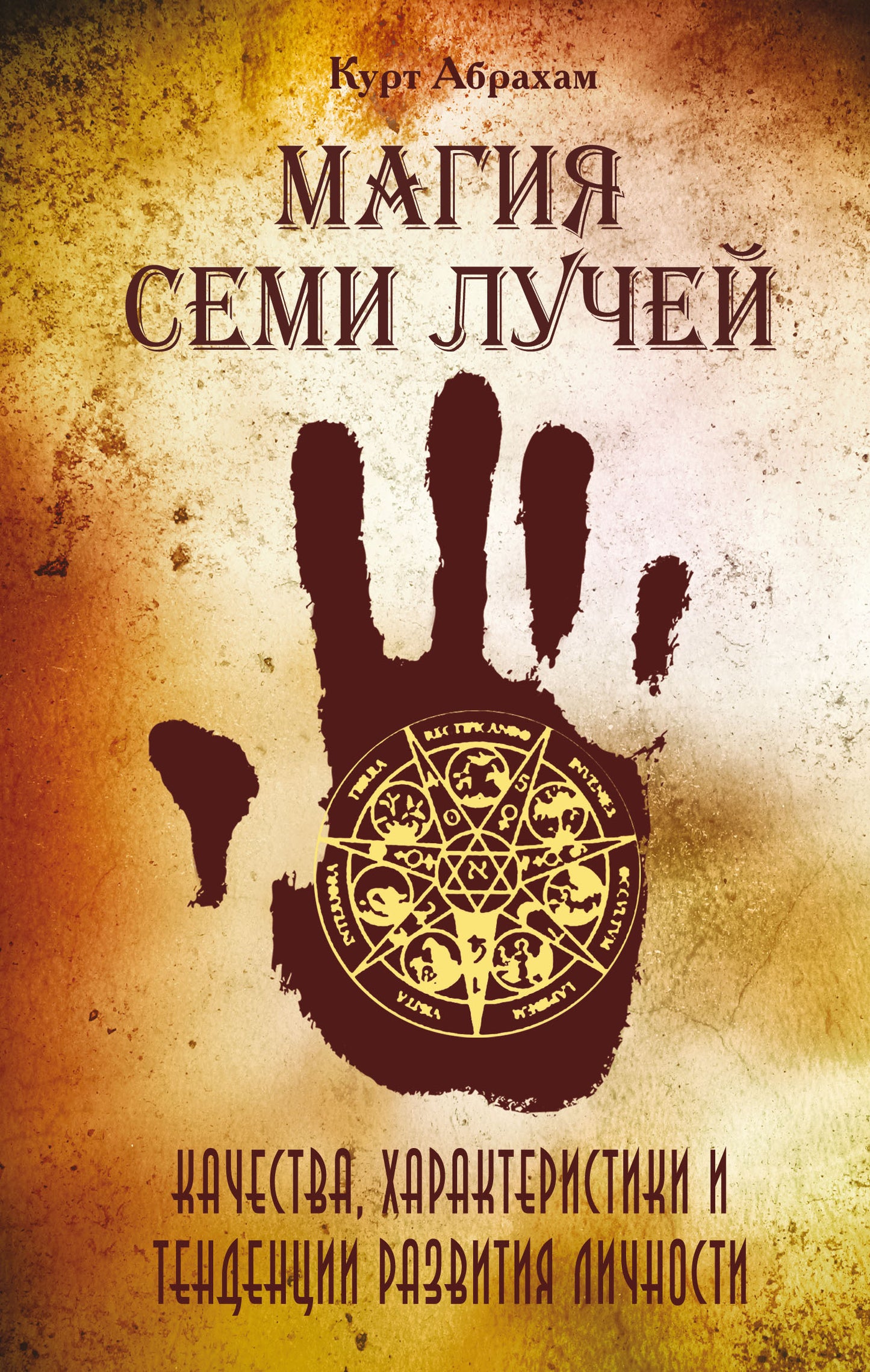 Магия семи лучей. 2-e изд. Caractéristiques, caractéristiques et tendances de la race