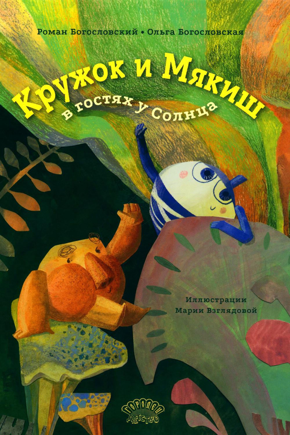 Croûte et Michie dans les hôtels de Solncia : сказка