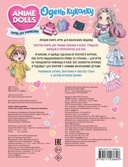 Poupées animées. Oui, куколку. Наряд для анимешки