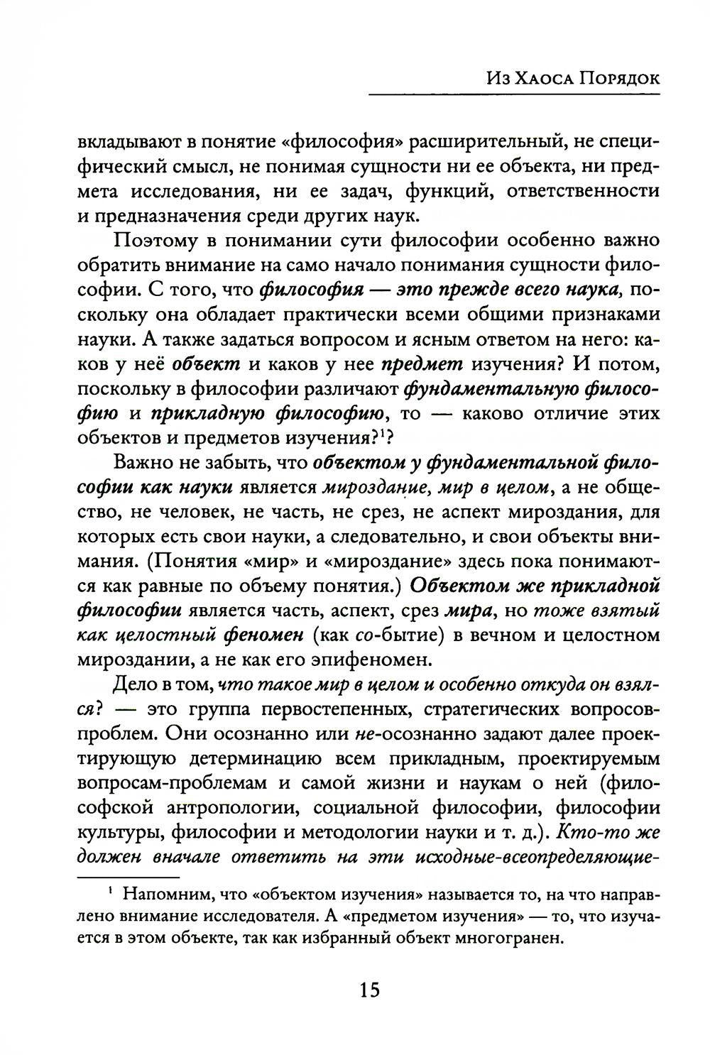 Из Хаоса Порядок (Неоклассическая философия: сущность изменений)