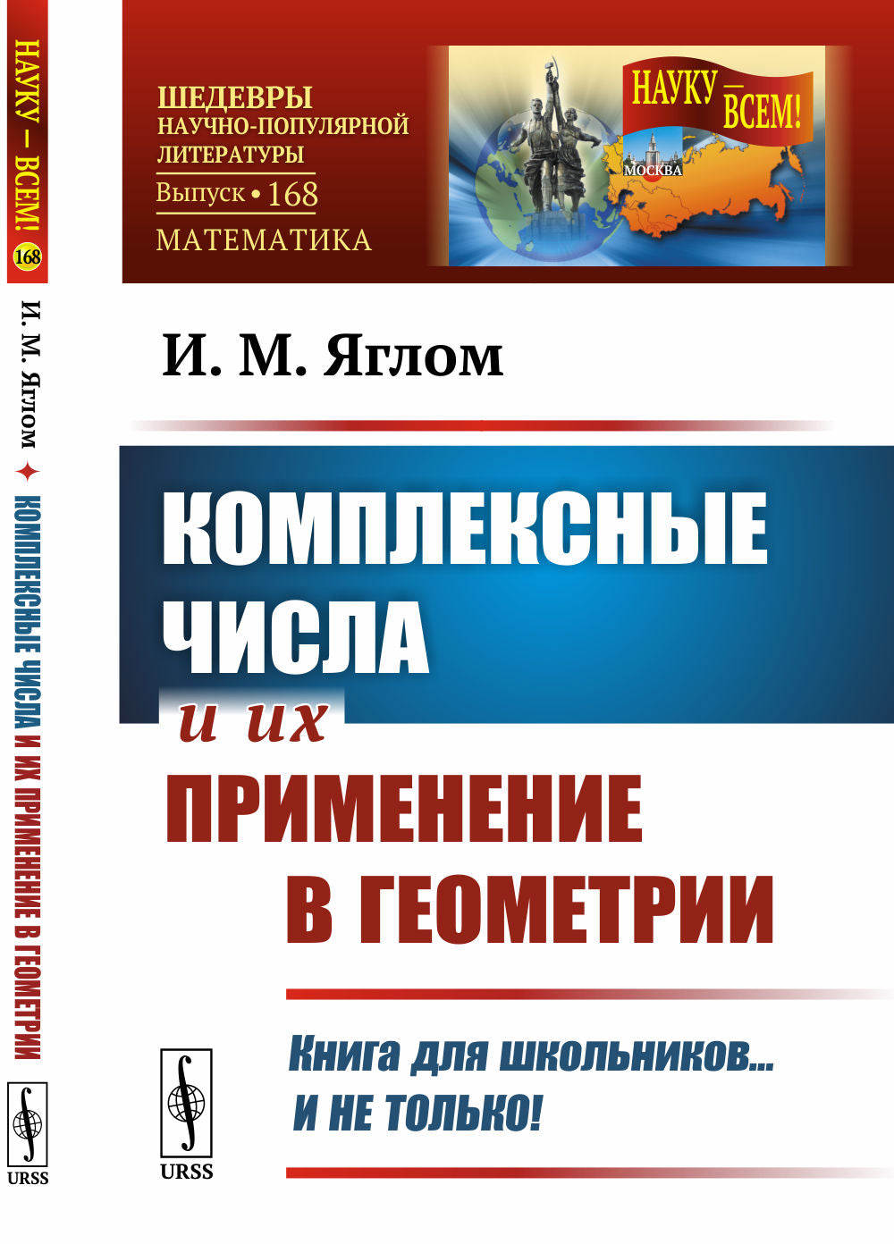 Комплексные числа и х применение в геометрии