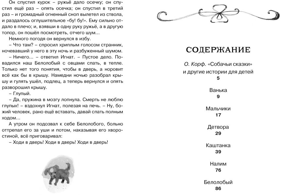 Каштанка. Рассказы