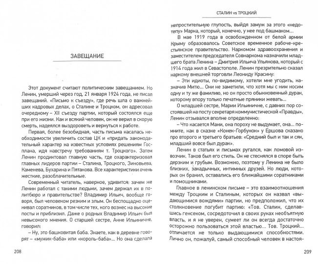 Staline contre Trochi