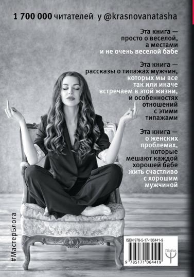 БЫВШИЕ. Книга о том, как класть на тех, кто отел класть на тебя