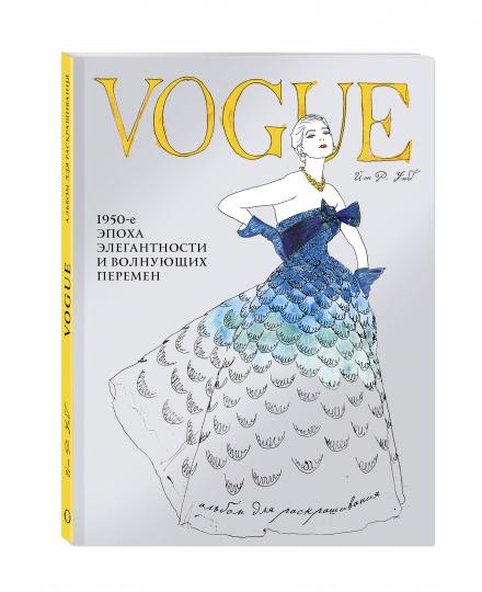 VOGUE. Album pour la résolution (Голубой)