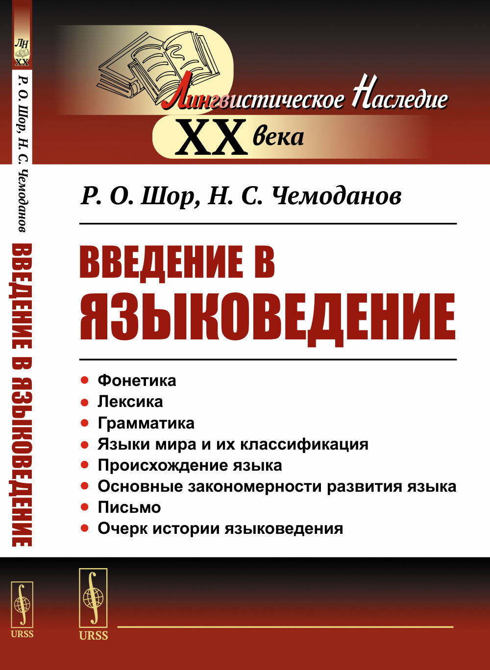 Введение в языковедение