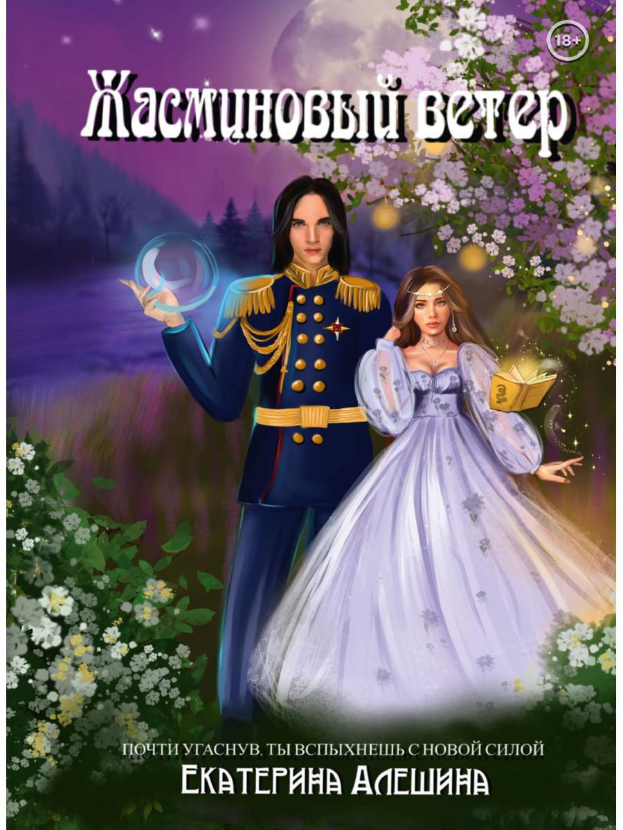 Под небом Эсфира. Ancien combattant