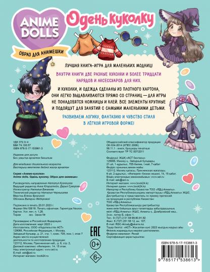 Poupées animées. Oui, куколку. Образ для анимешки