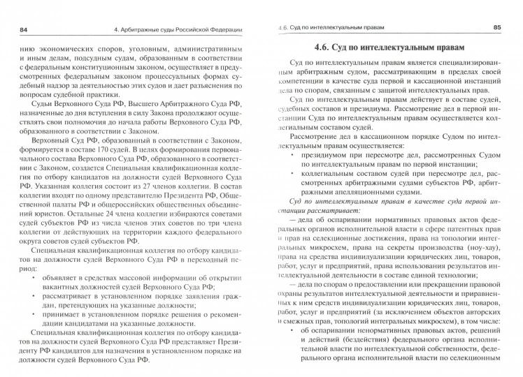 Судоустройство и правоохранительные органые.Краткий курс.Уч.пос.-М.:Проспект,2023. /=231967/