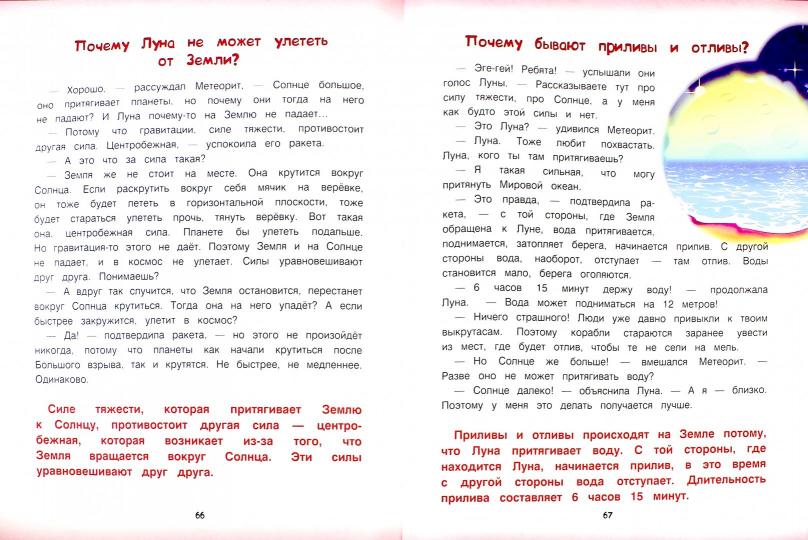 Космос: энциклопедия для малышей в сказках