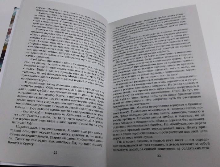 В тени экватора