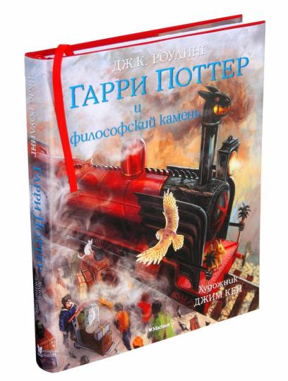 Garri Potter et sa chambre philosophique (avec des illustrations récentes)