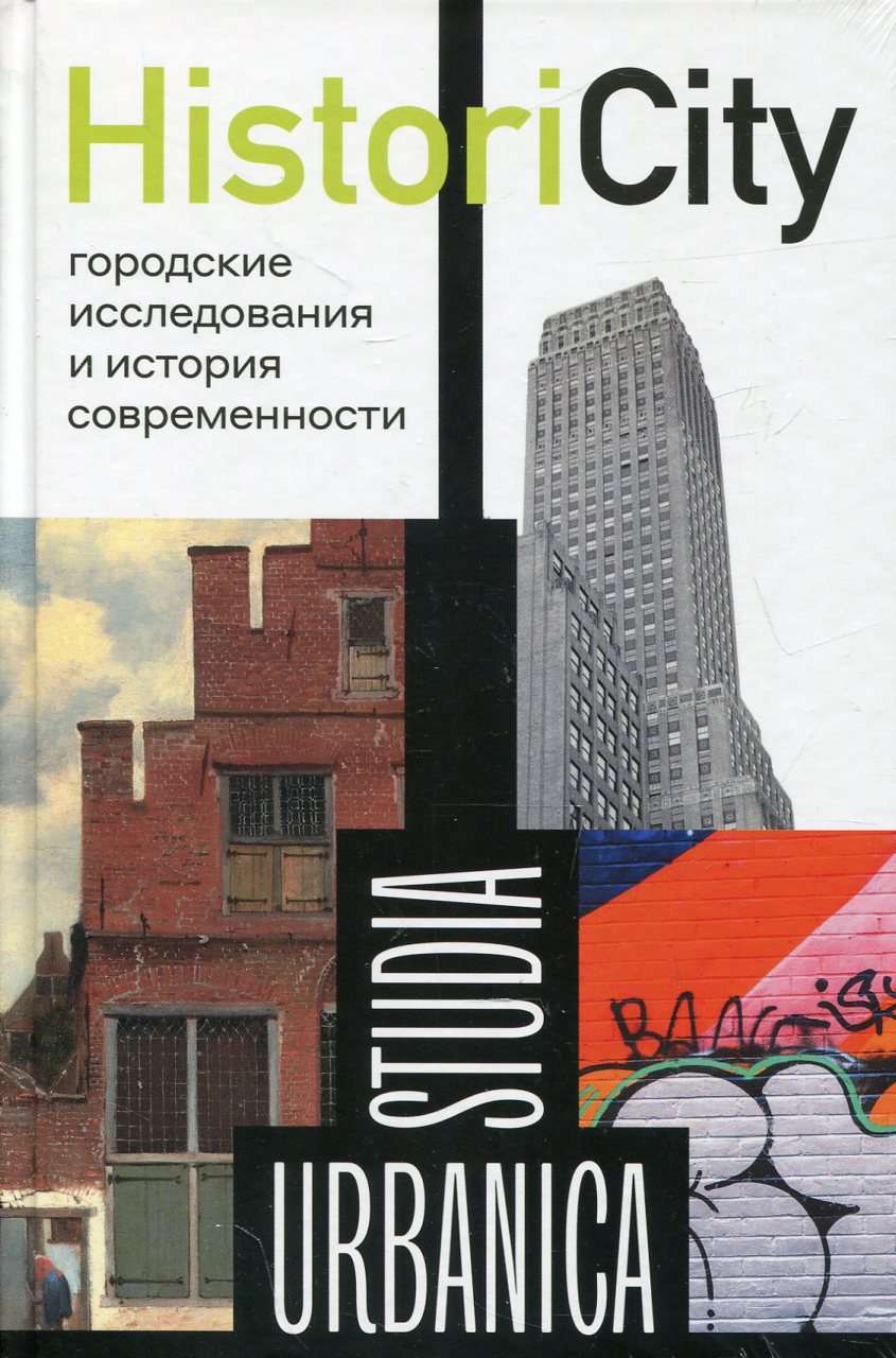 HistoriCity : histoire ancienne et histoire contemporaine