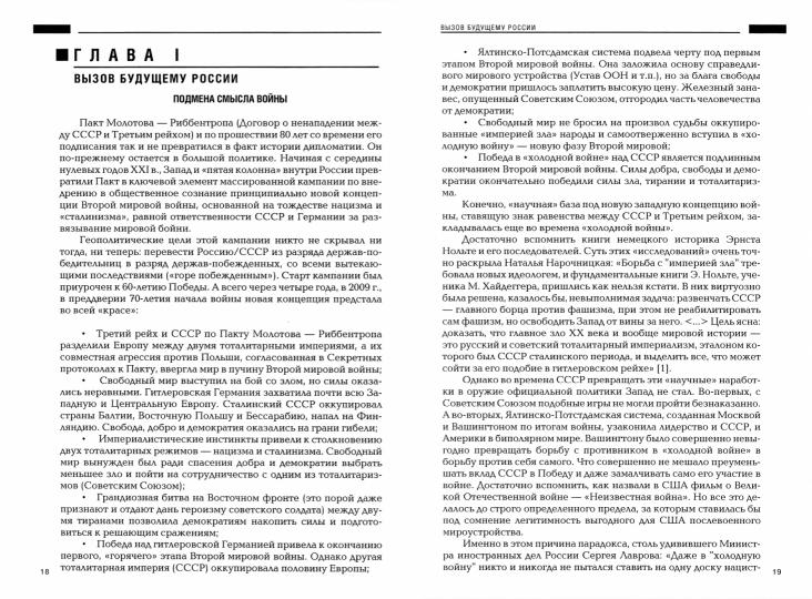 Безупречный пакт. Кто разрушил Британскую империю. 2-е изд., испр. и доп