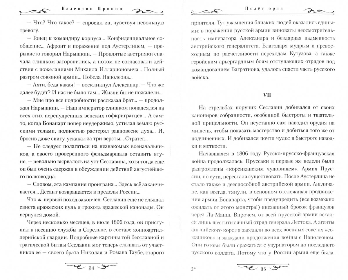 РД Полёт орла (12+)