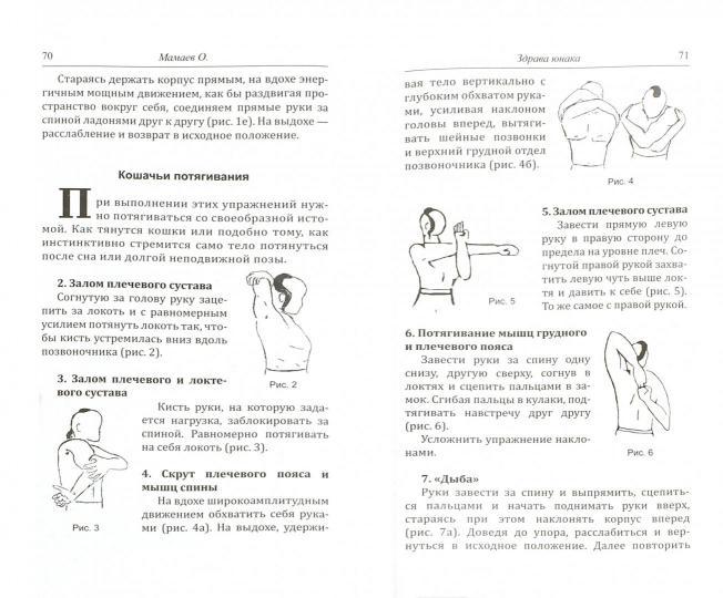 Воинская жива русов. Здрава юнака. 3-е изд