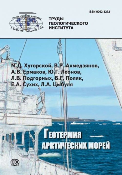 Геотермия арктических морей