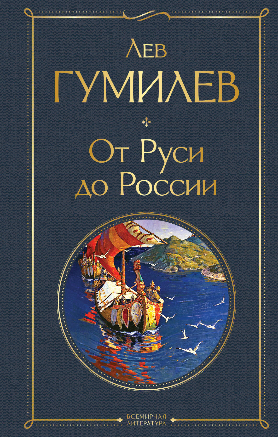De la Russie à la Russie