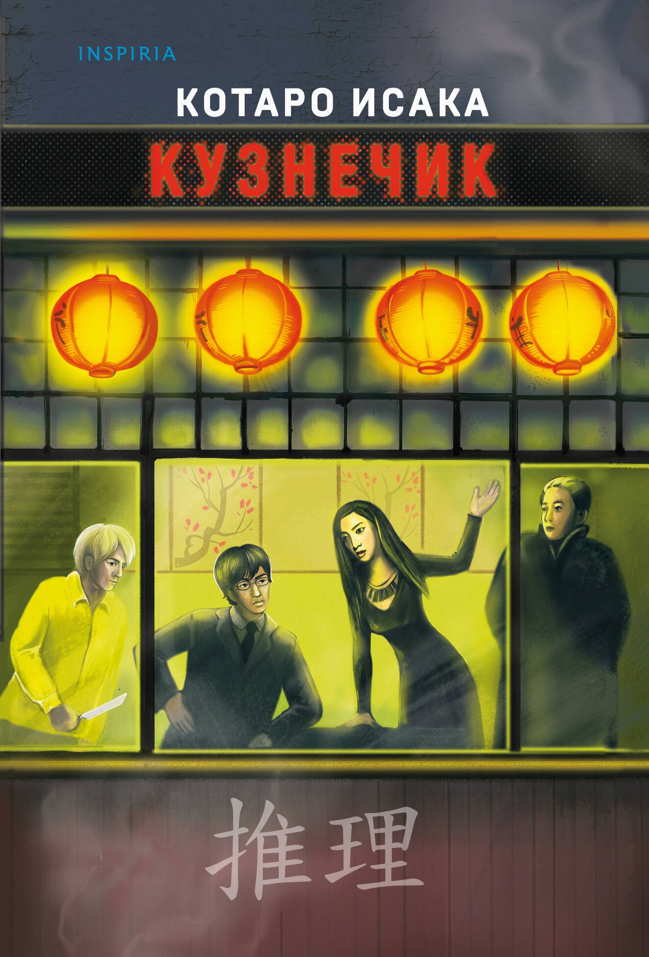Kuznechik