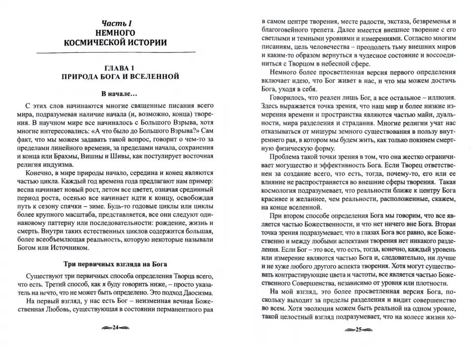 ПодLINная история Земли (Тверд.)