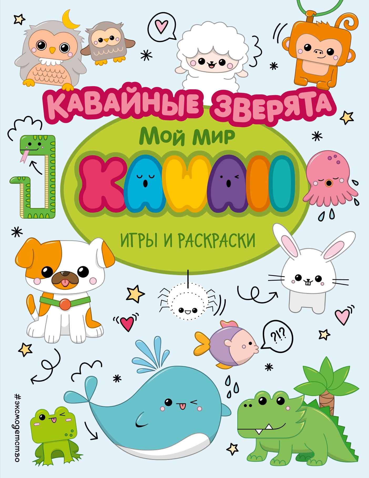 Кавайные зверята. Jeux et jeux