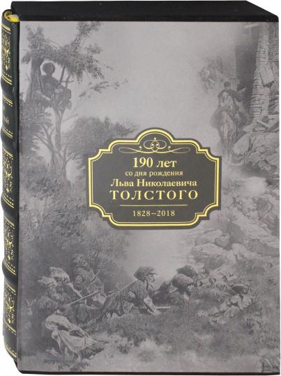 Кавказские произведения (книга в подарочном футляре с названием "190 лет со дня рождения Л.Н.Толстого")
