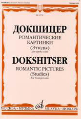 Докшицер Т.А. Романтические картинки (Этюды): Для трубы соло. — Москва : Музыка. — 28 с.; 60х90/8. — EAN 9790660067802 (в обл.)