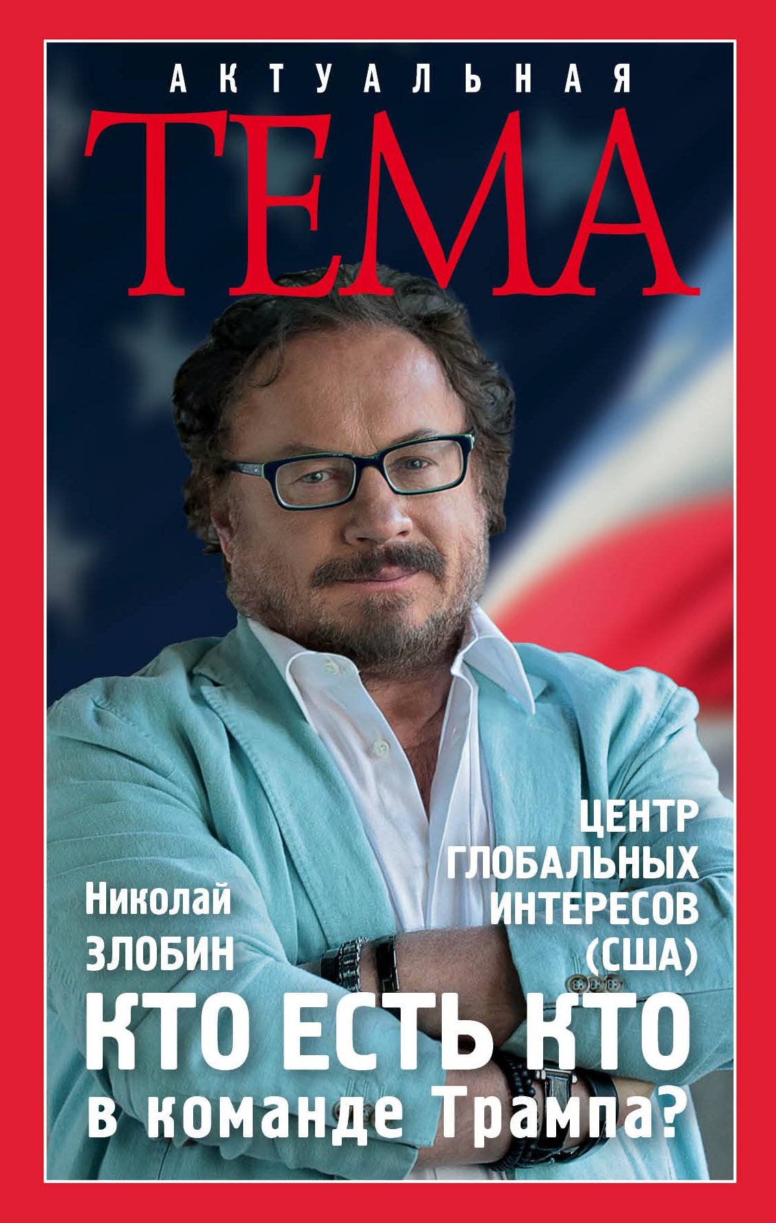 Qu'est-ce que le commandant Trampa ?