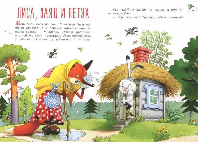 Repka. Lisa, Zajace et Petuch: русские народные сказки