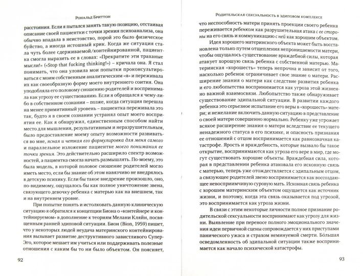 Эдипов комплекс сегодня