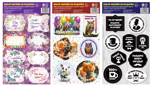 *КШН-17084 Complexe de 3 pièces pour les autocollants