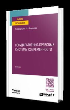 Les systèmes gouvernementaux sont actuellement disponibles. Учебник для вузов