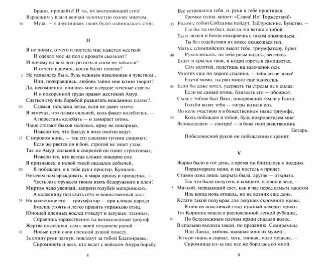 Наука любви