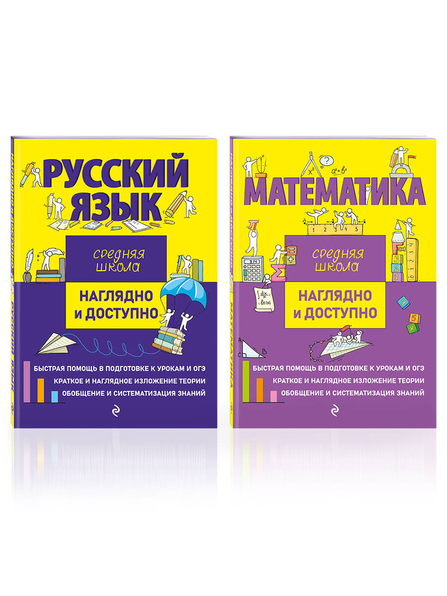 Комплект Русский язык + Математика. Bien et bien. Средняя школа (ОРС)