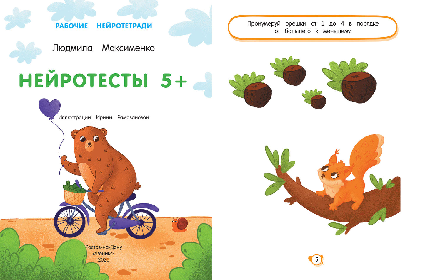 Нейротесты 5+: книжка с наклейками