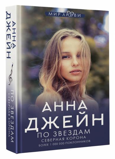 Северная корона. По звездам