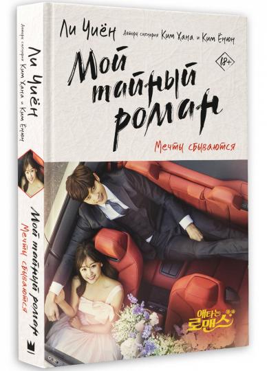 Je suis ton Romain. Мечты сбываются