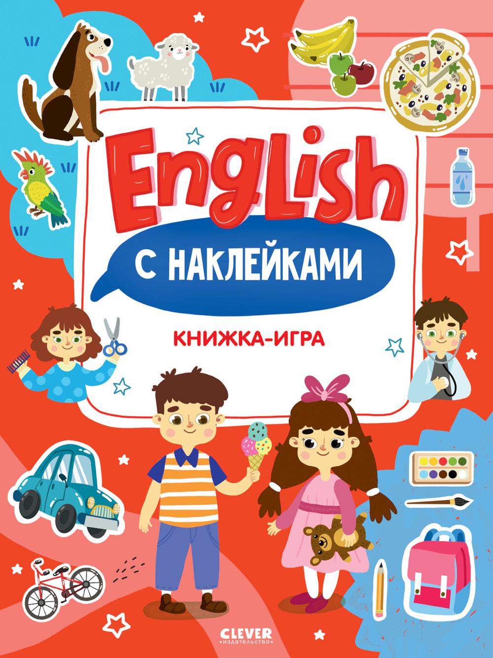 Je suis un anglais pervers. Anglais. Книжка-игра с наклейками/Нет а.