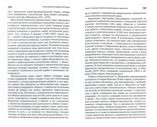 Philosophie pour les médecins : учеб.пособие