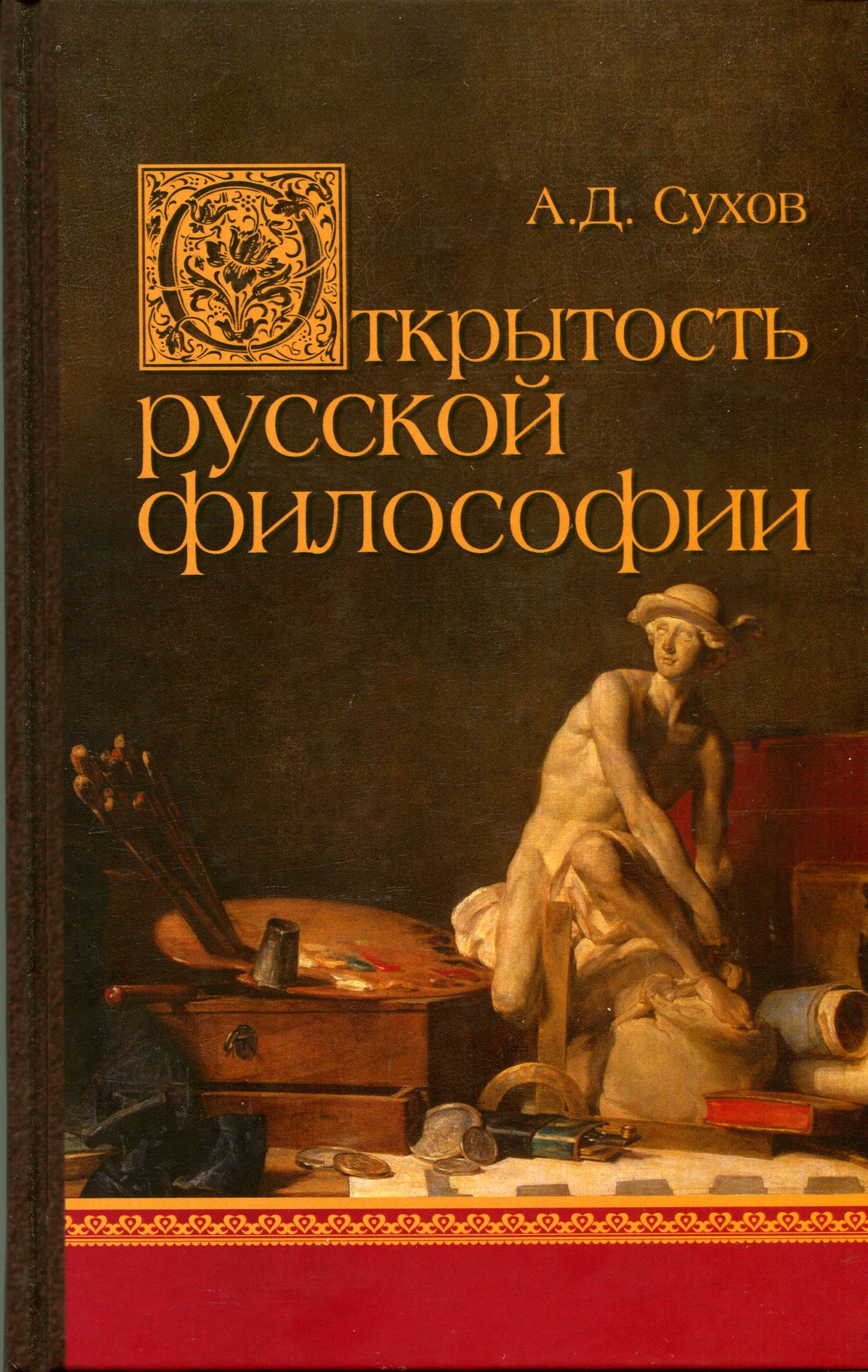 Открытось русской философии