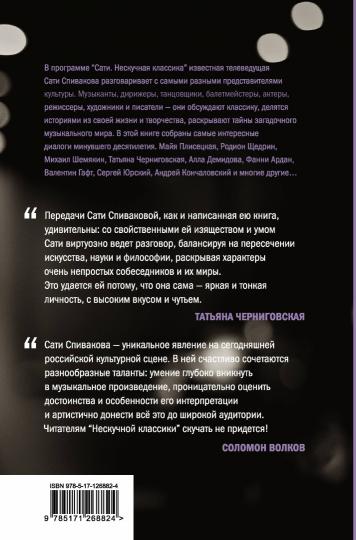 Нескучная классика. Еще не всё